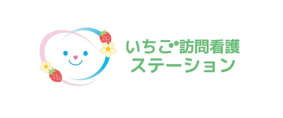 オープニングスタッフ!!【いちご訪問看護ステーション看護師】